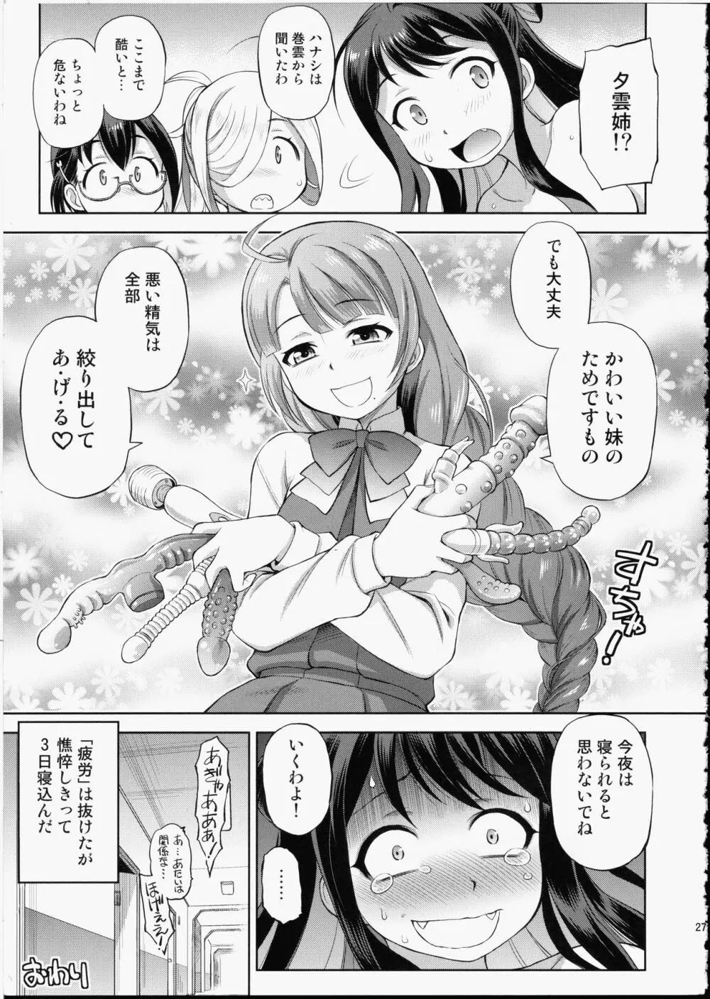 長波サマに生えちゃった! - page26