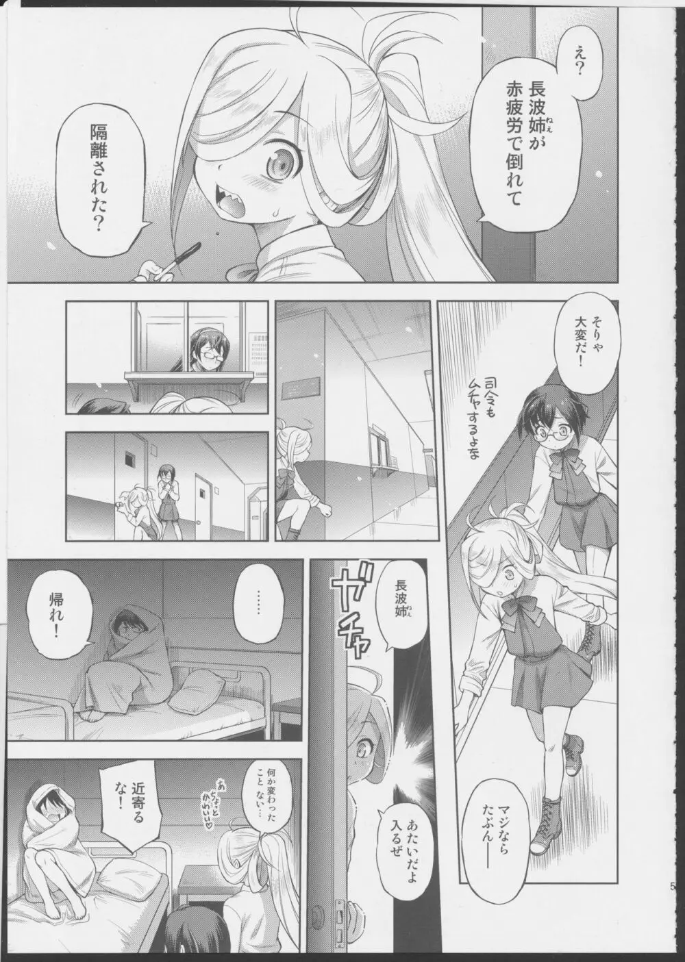 長波サマに生えちゃった! - page4