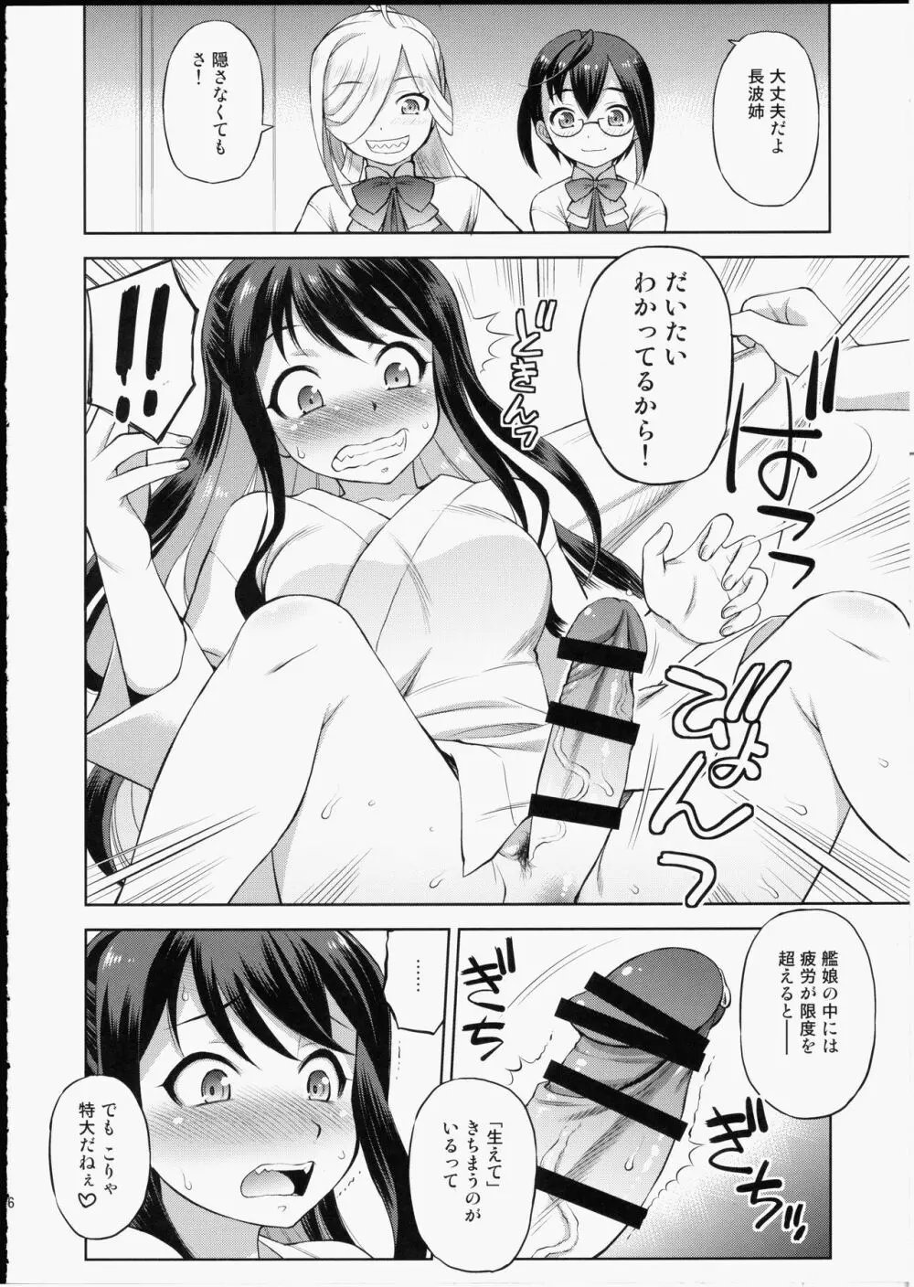 長波サマに生えちゃった! - page5