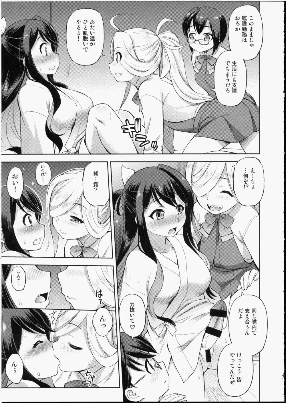 長波サマに生えちゃった! - page6