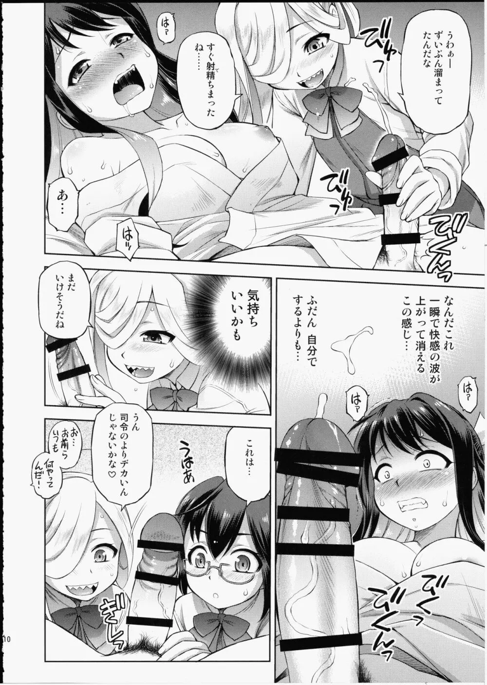 長波サマに生えちゃった! - page9