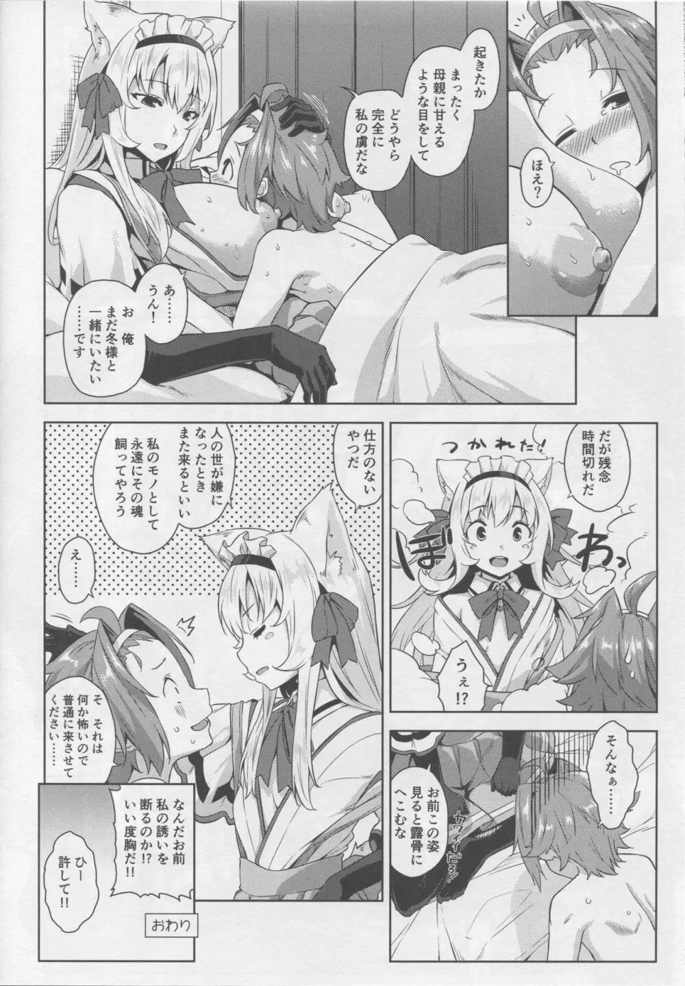 マヨヒガのお姉さん その3 - page19