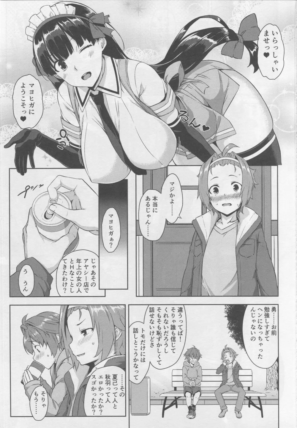 マヨヒガのお姉さん その3 - page2