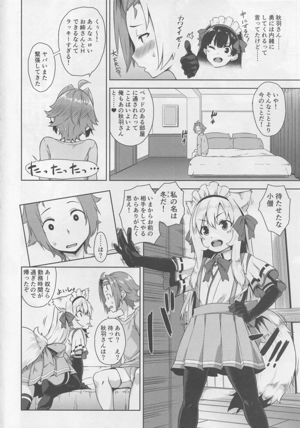 マヨヒガのお姉さん その3 - page5