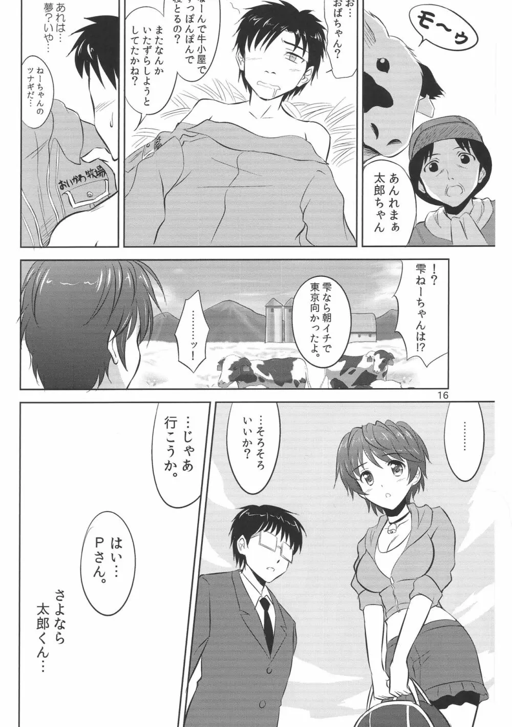 及川雫のプロローグ - page15