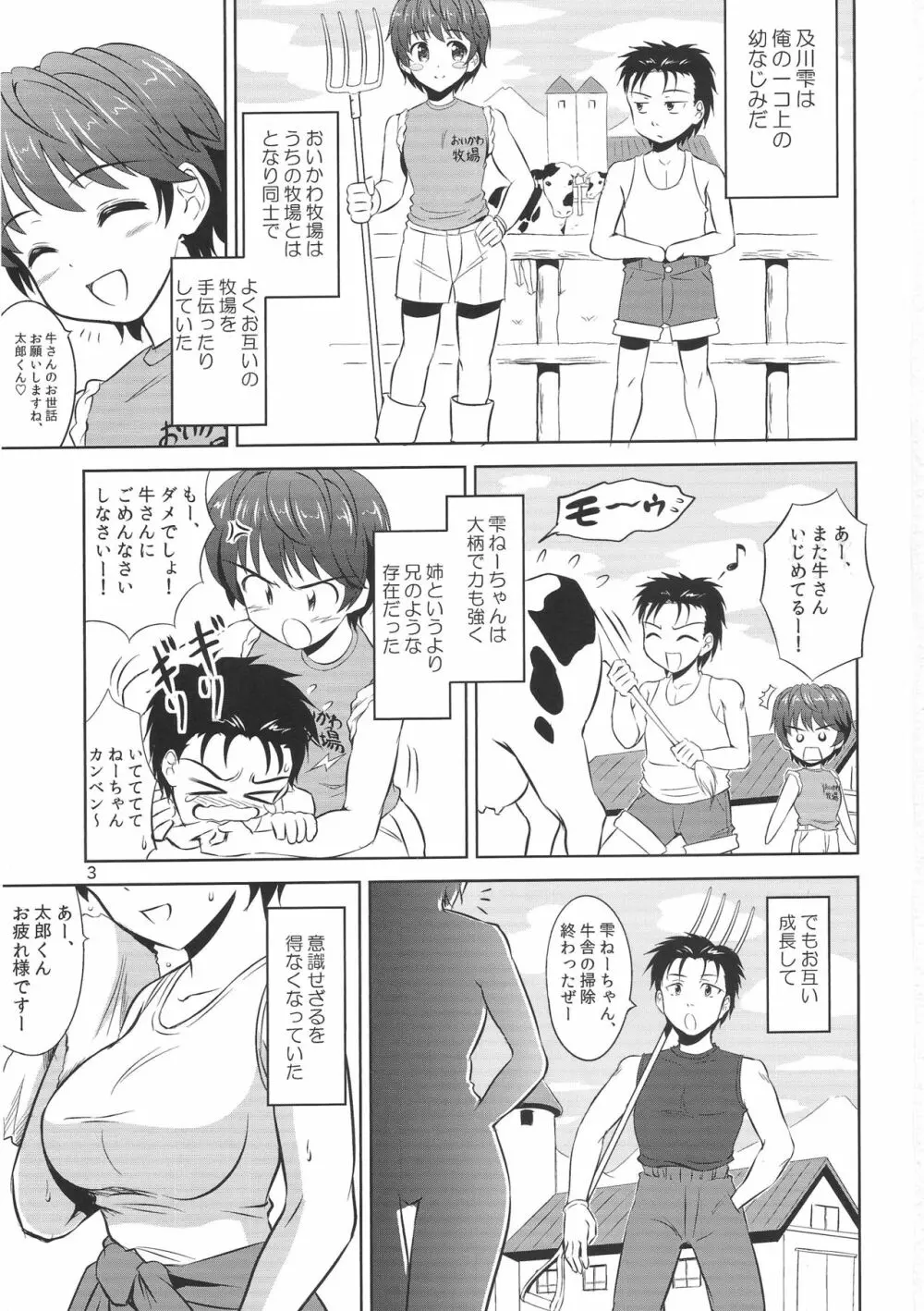 及川雫のプロローグ - page2