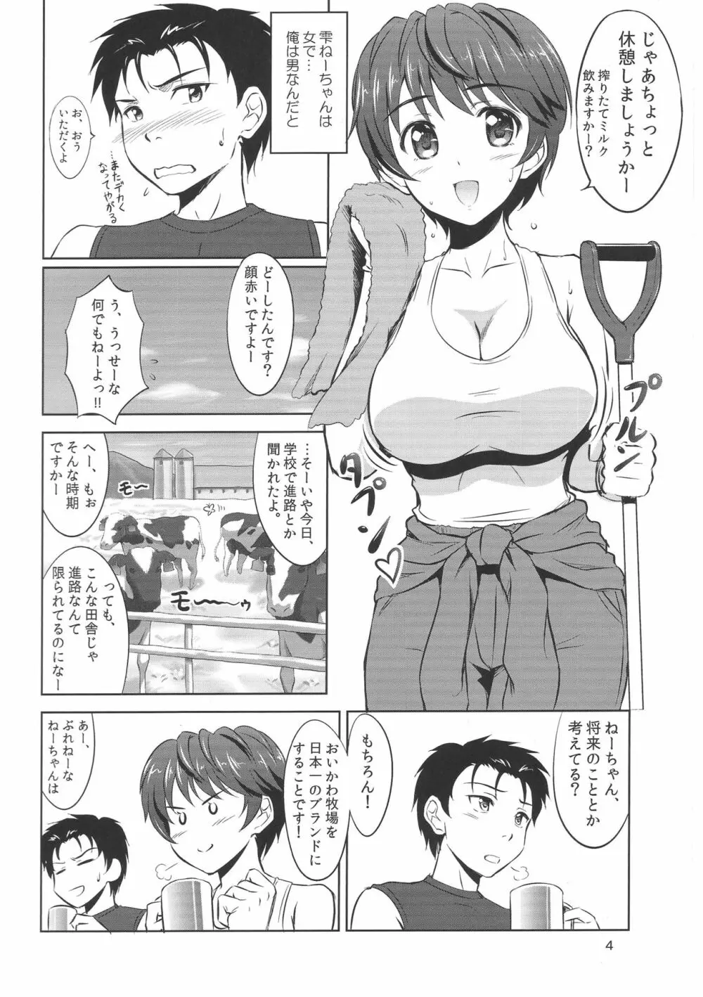 及川雫のプロローグ - page3