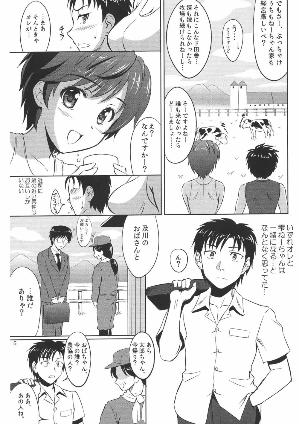 及川雫のプロローグ - page4