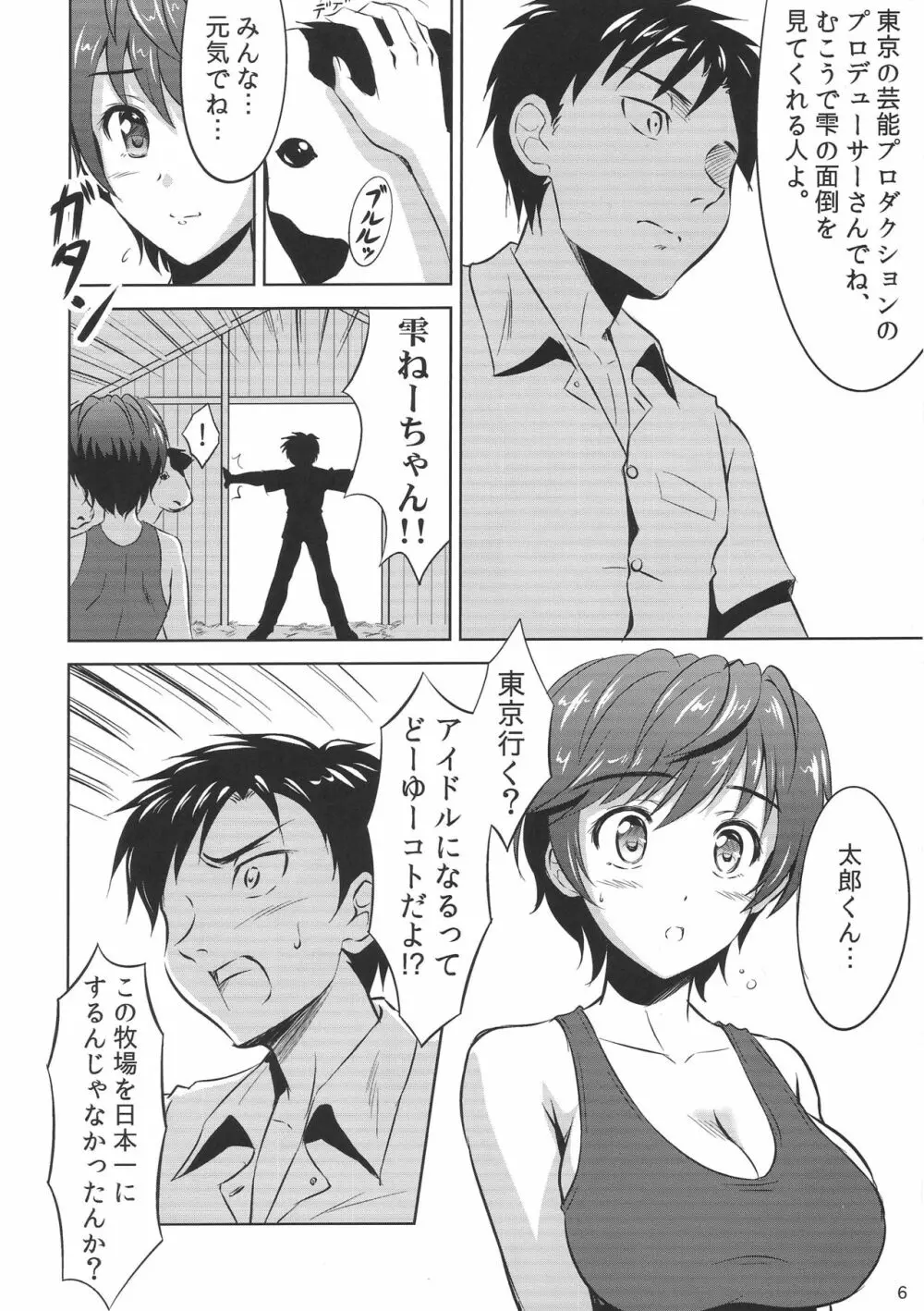 及川雫のプロローグ - page5