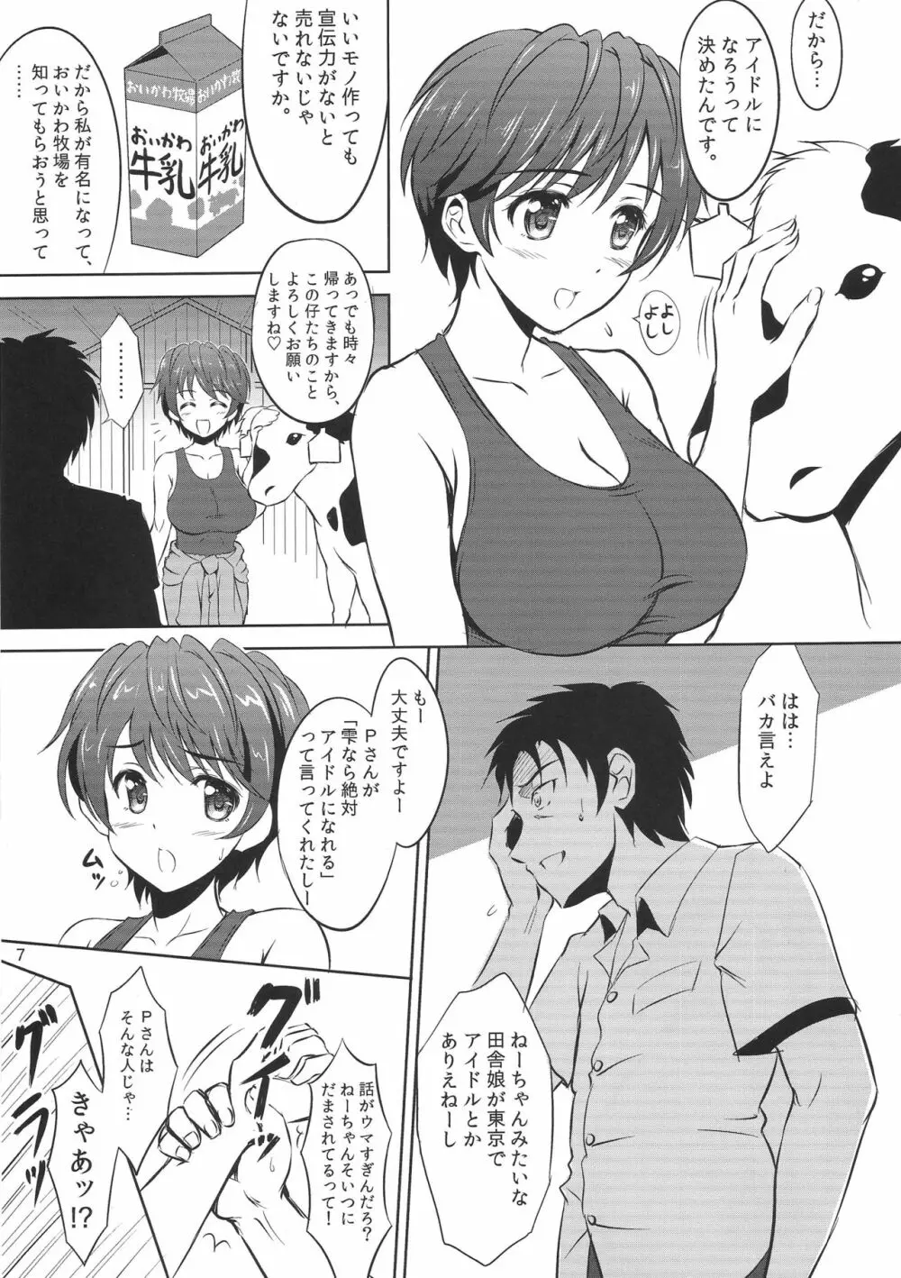 及川雫のプロローグ - page6