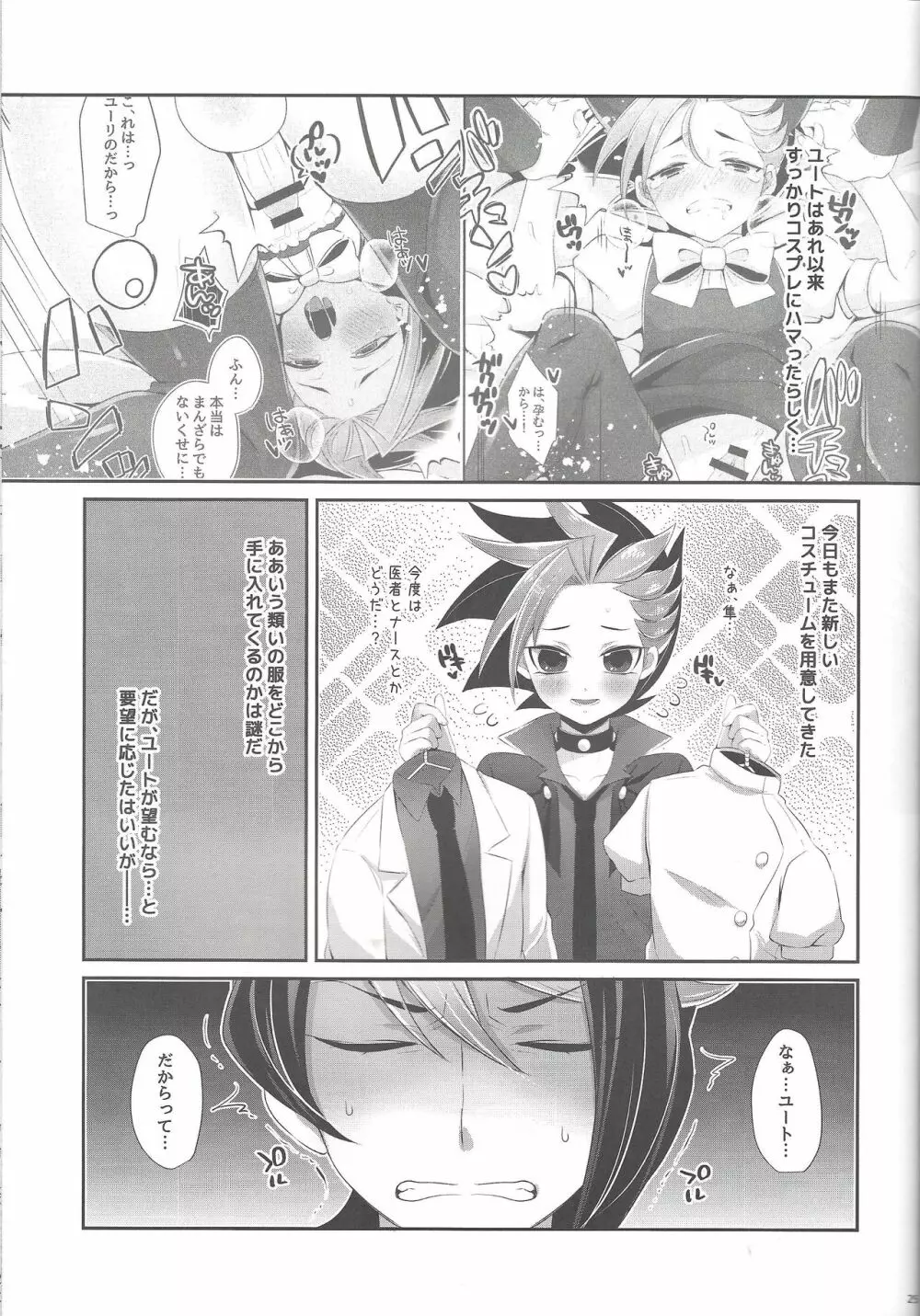少年メイドユートくん - page22