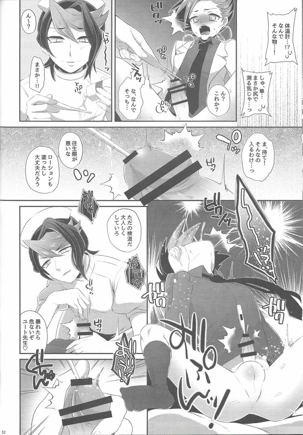 少年メイドユートくん - page29
