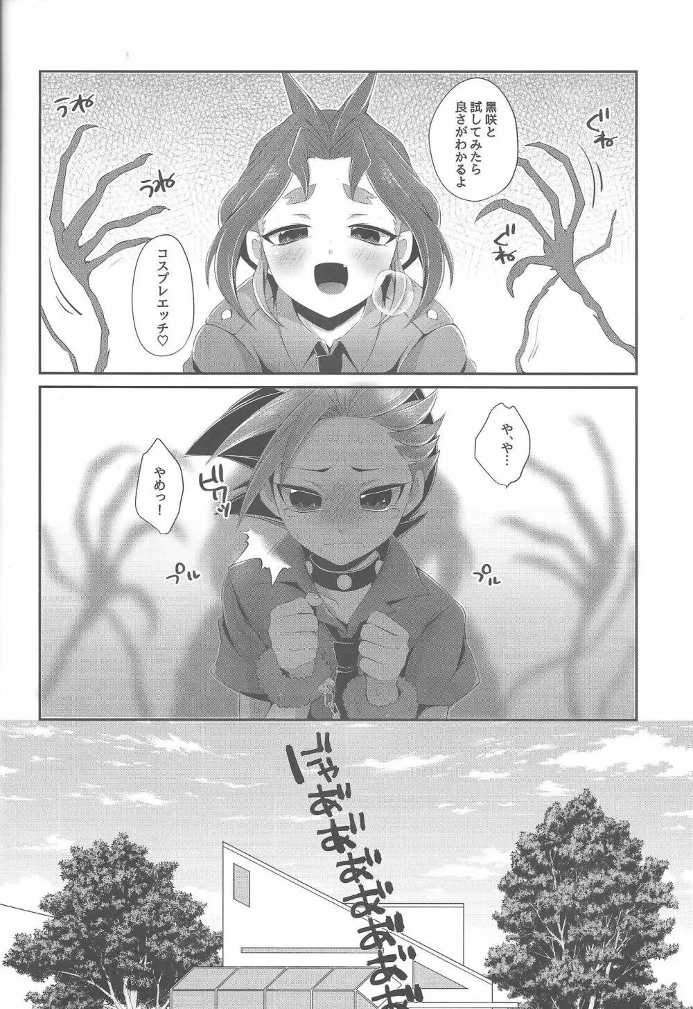 少年メイドユートくん - page6