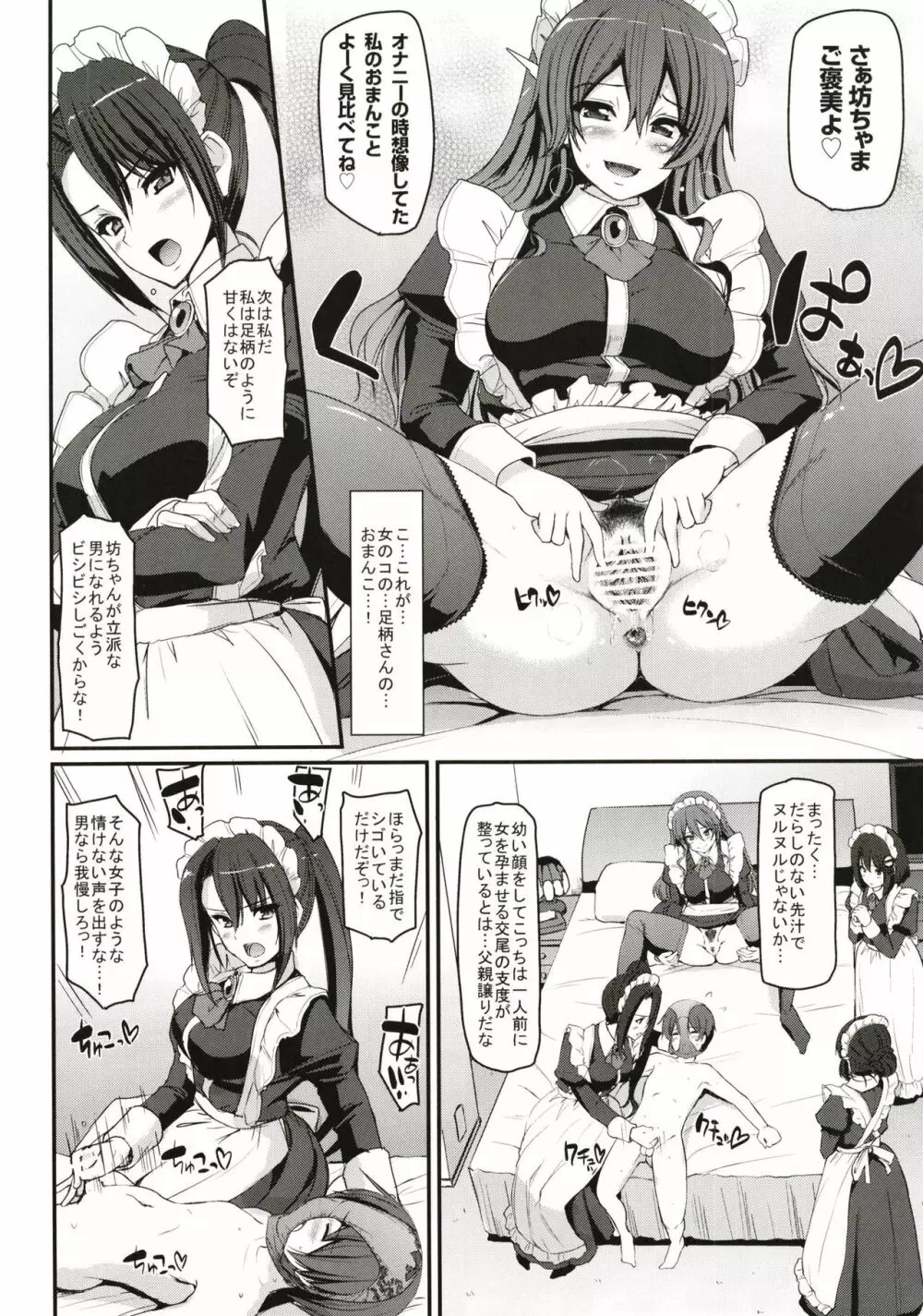 僕の家のメイドになったエッチな妙高四姉妹に童貞を喰べられてしまいました。 - page10