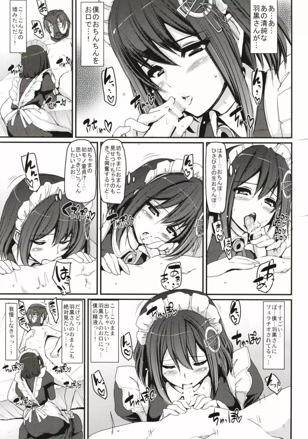 僕の家のメイドになったエッチな妙高四姉妹に童貞を喰べられてしまいました。 - page13