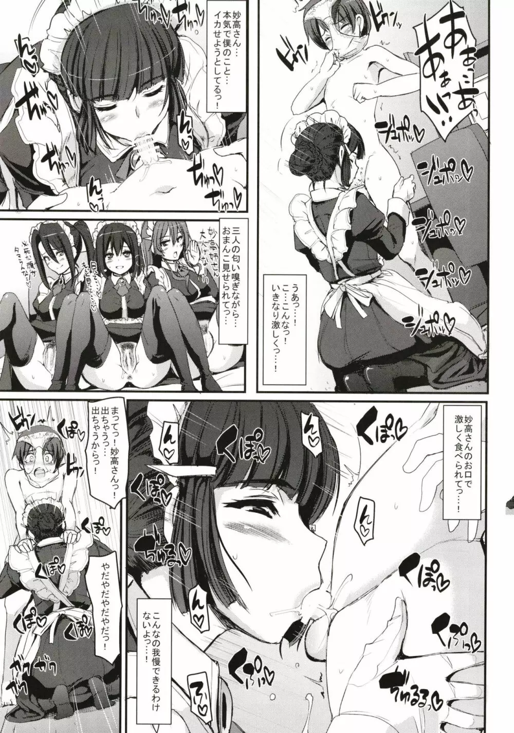 僕の家のメイドになったエッチな妙高四姉妹に童貞を喰べられてしまいました。 - page15