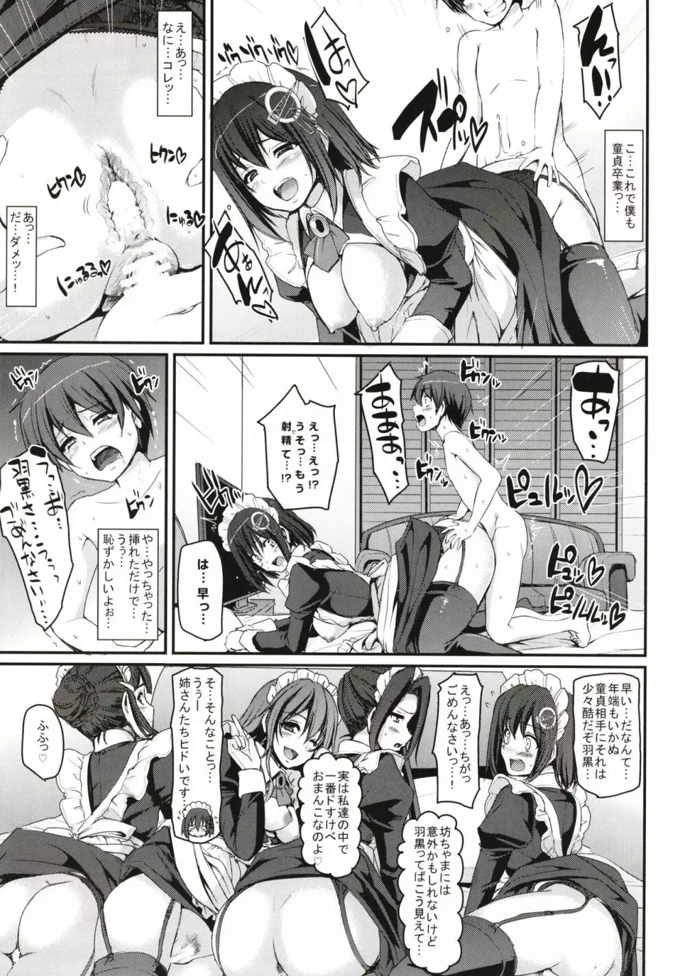 僕の家のメイドになったエッチな妙高四姉妹に童貞を喰べられてしまいました。 - page19