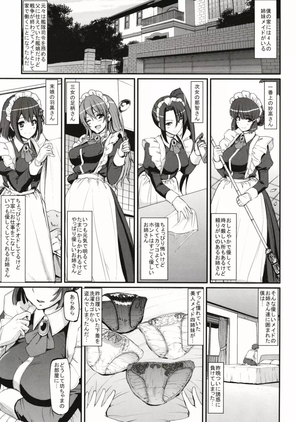 僕の家のメイドになったエッチな妙高四姉妹に童貞を喰べられてしまいました。 - page3