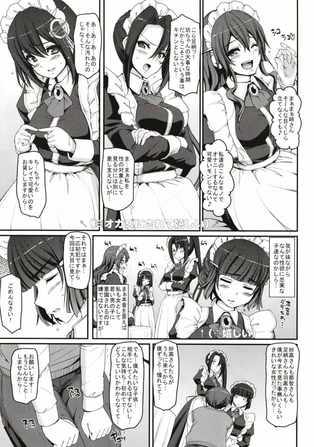 僕の家のメイドになったエッチな妙高四姉妹に童貞を喰べられてしまいました。 - page5