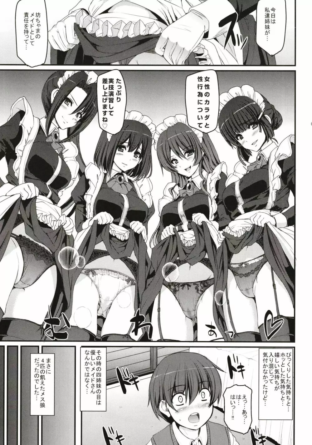 僕の家のメイドになったエッチな妙高四姉妹に童貞を喰べられてしまいました。 - page7