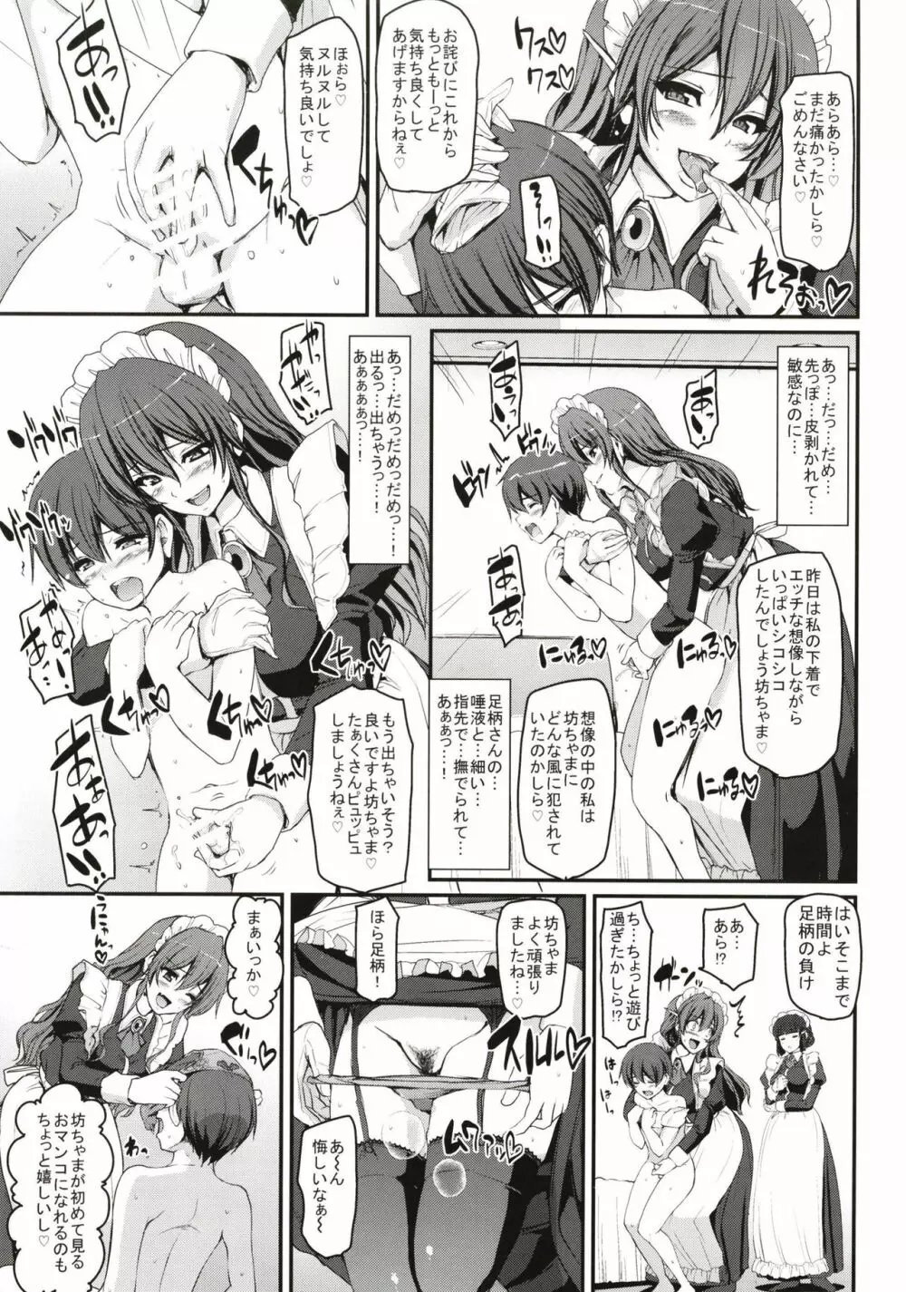 僕の家のメイドになったエッチな妙高四姉妹に童貞を喰べられてしまいました。 - page9