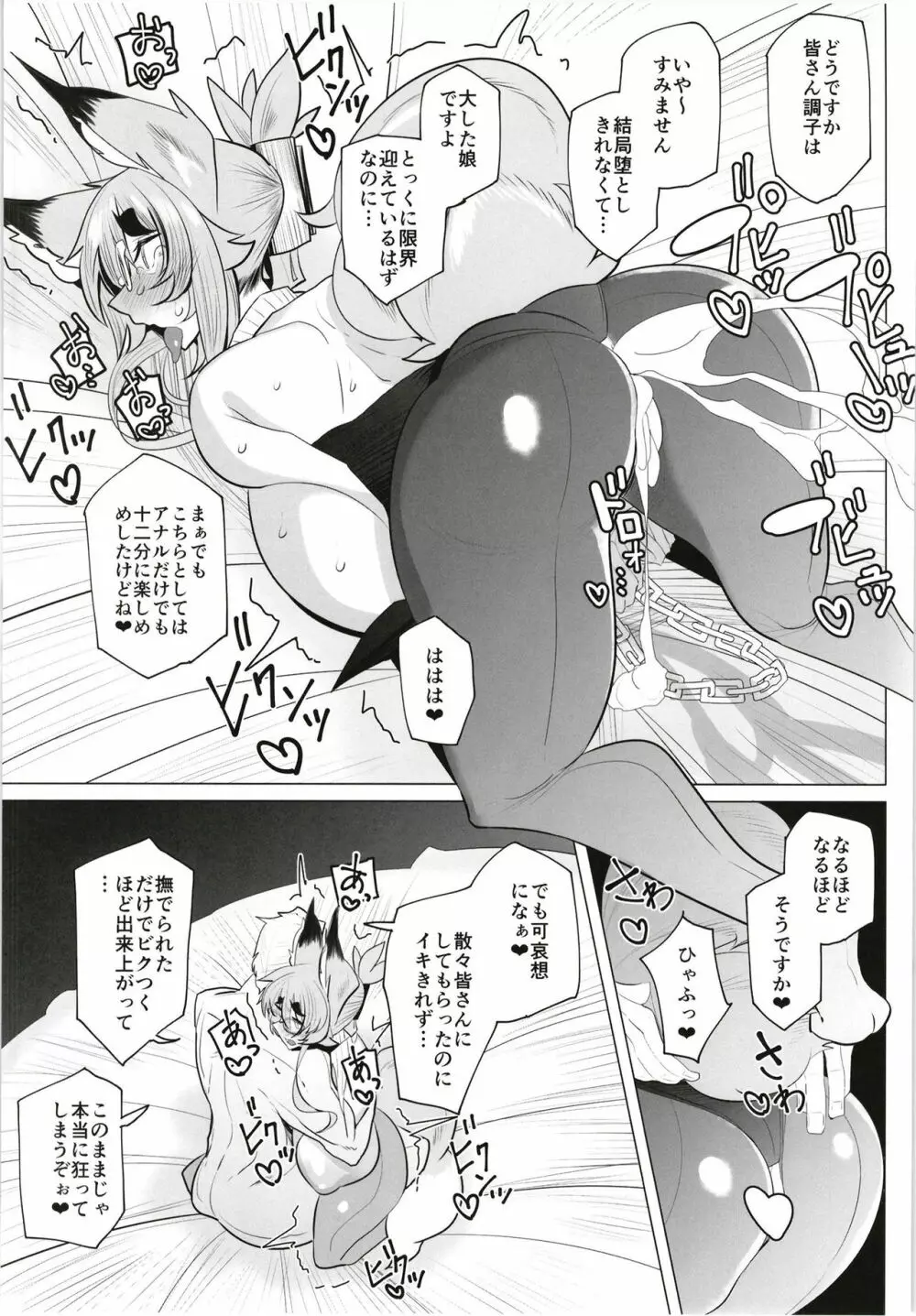 きつねさんのえっちなほん 12 - page22