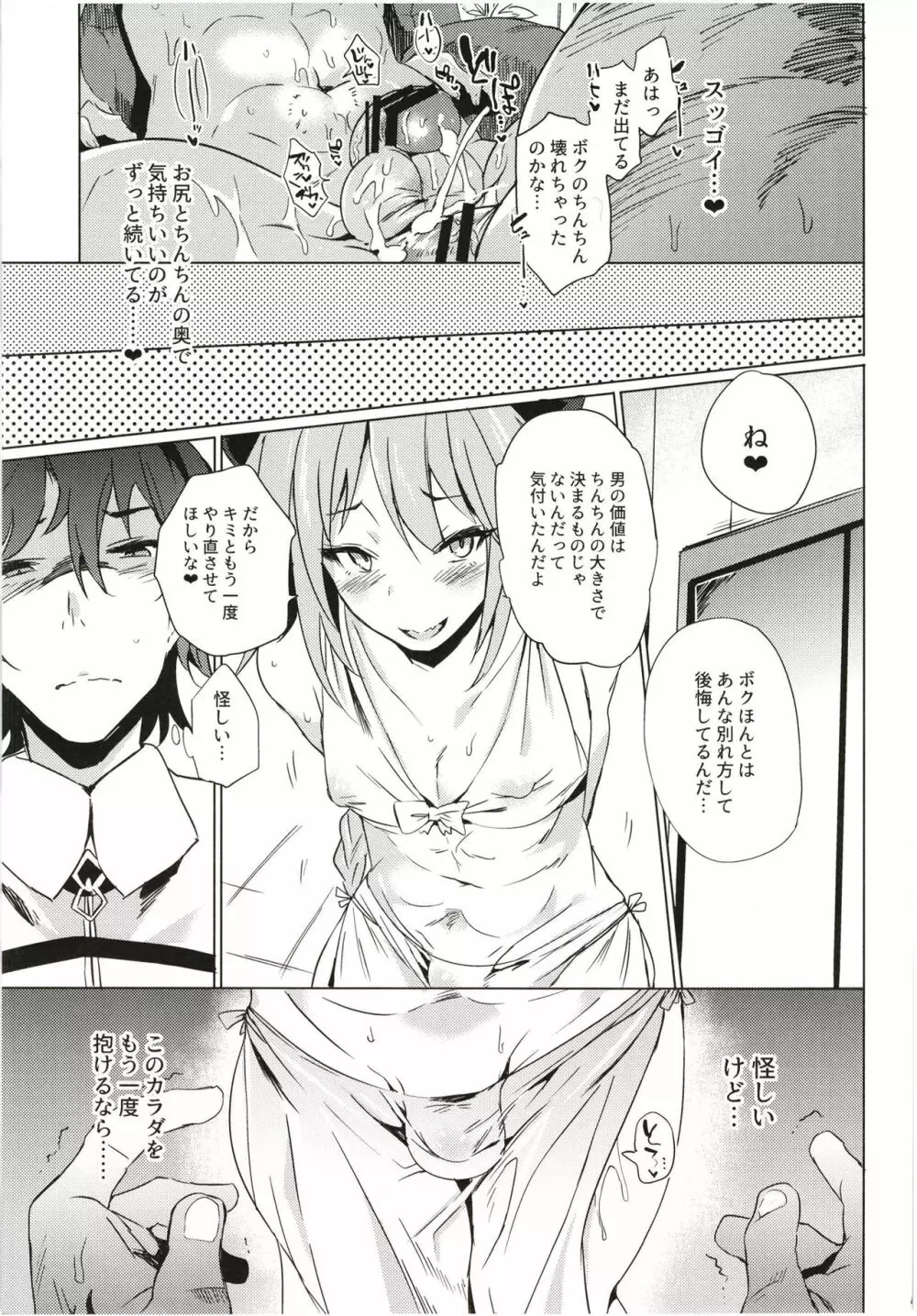 あすとろ❤さぁばんと - page19