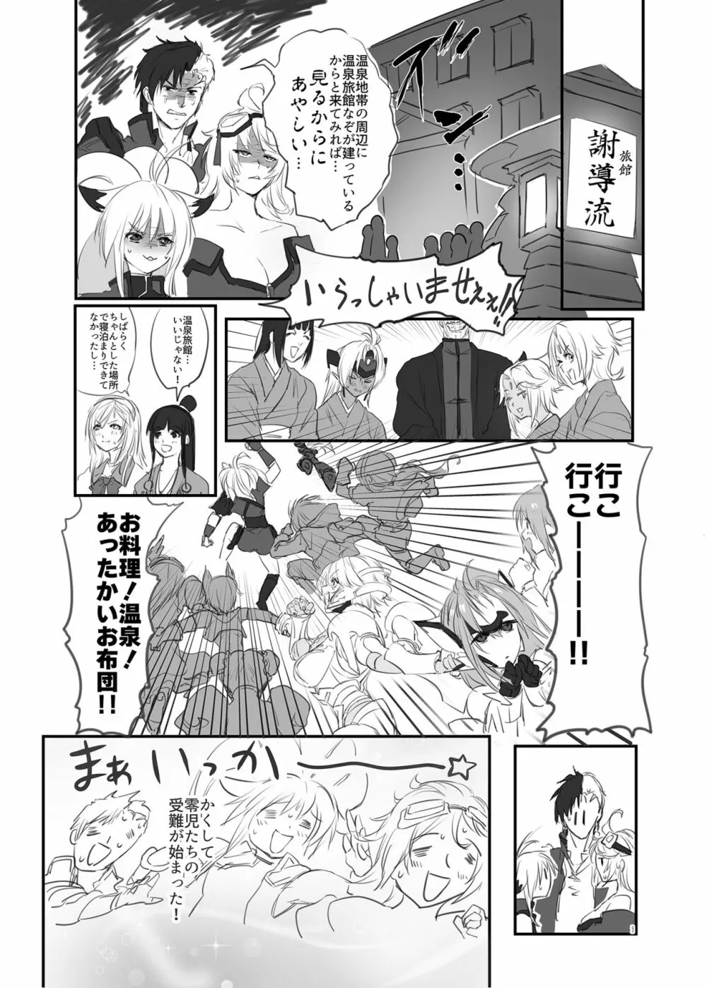 hepatica3.0 -PXZだョ！全員集合- - page2