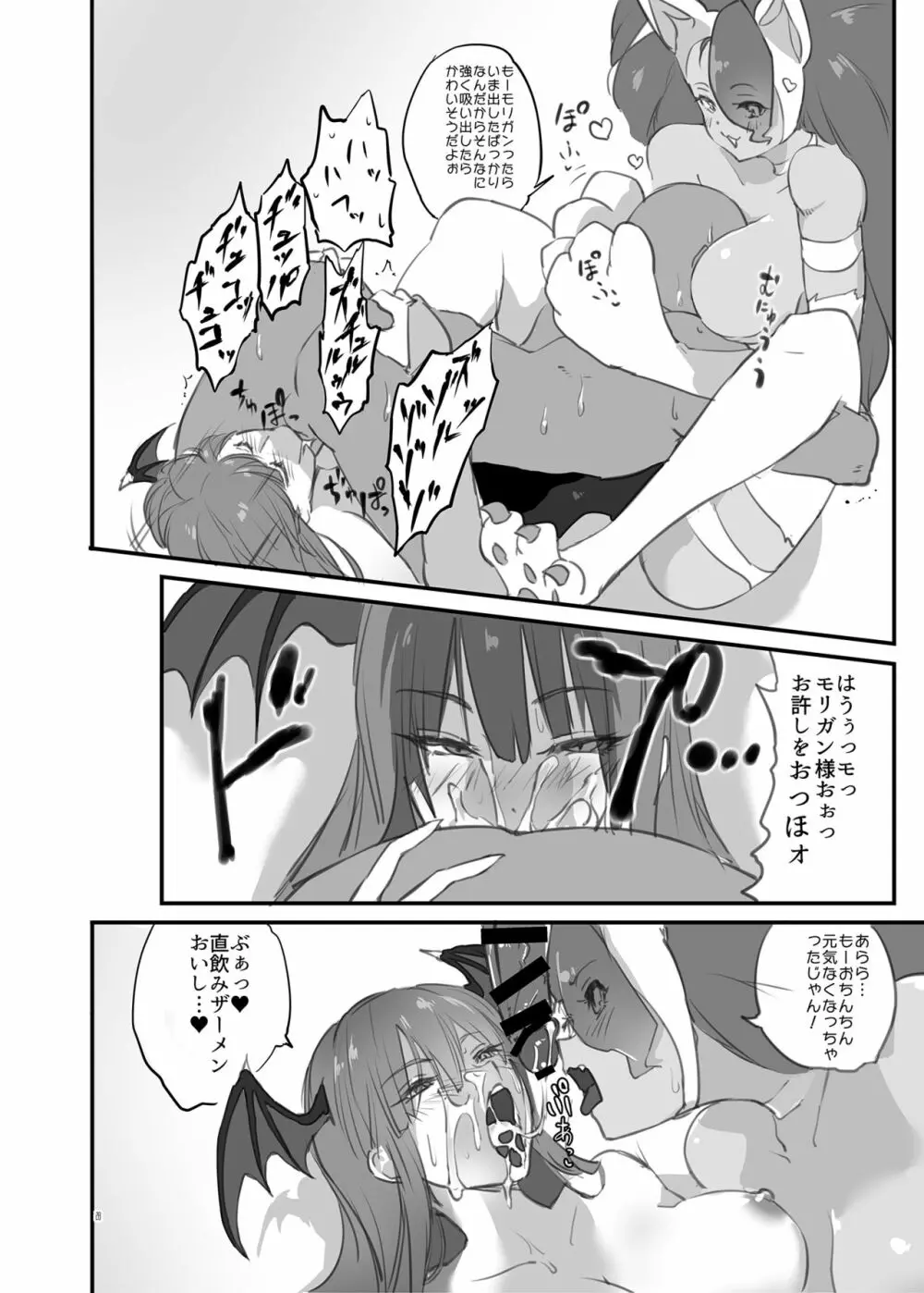 hepatica3.0 -PXZだョ！全員集合- - page27