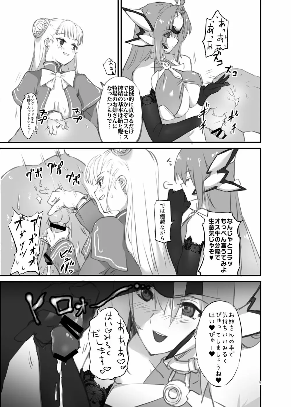 hepatica3.0 -PXZだョ！全員集合- - page32