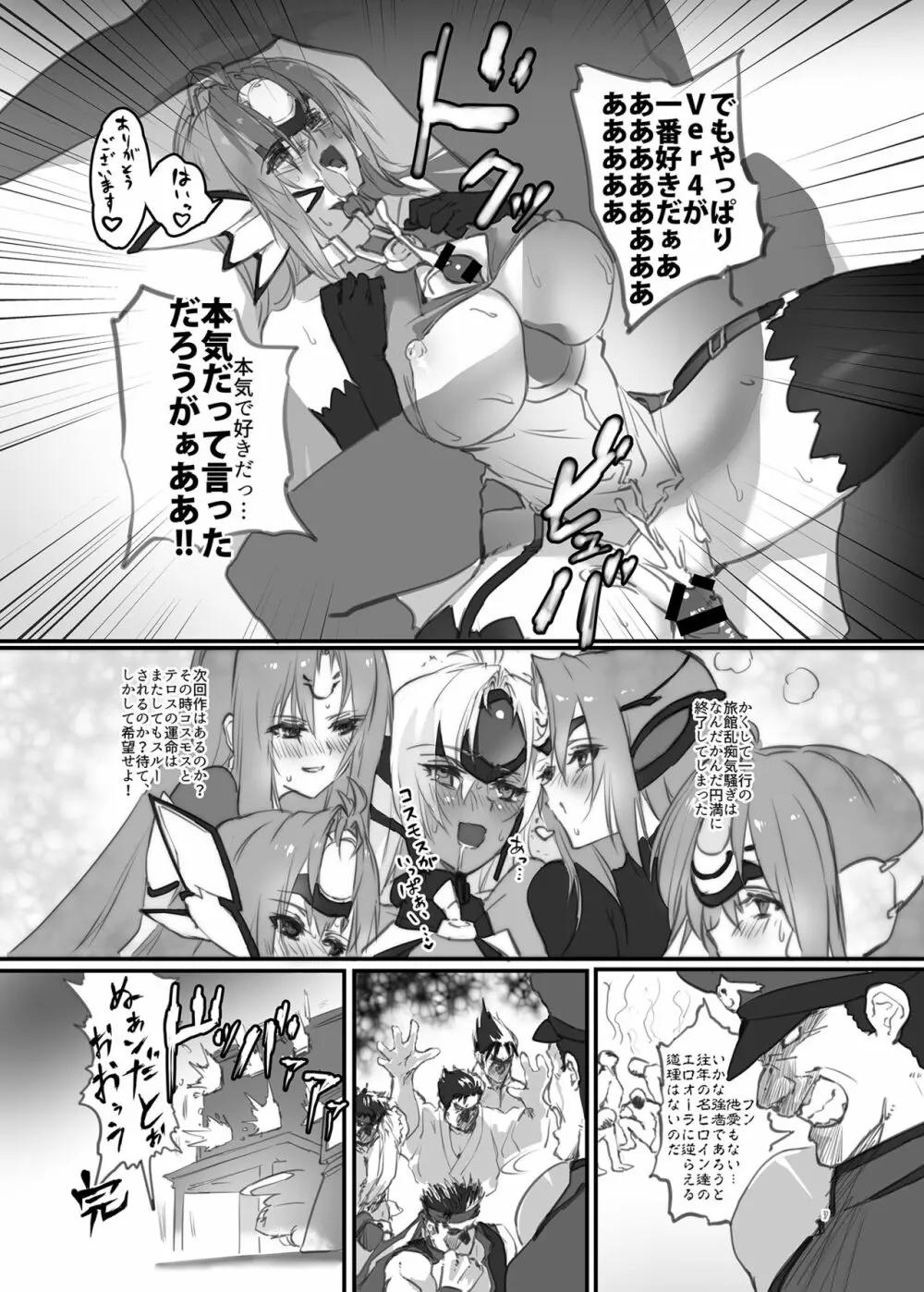 hepatica3.0 -PXZだョ！全員集合- - page36