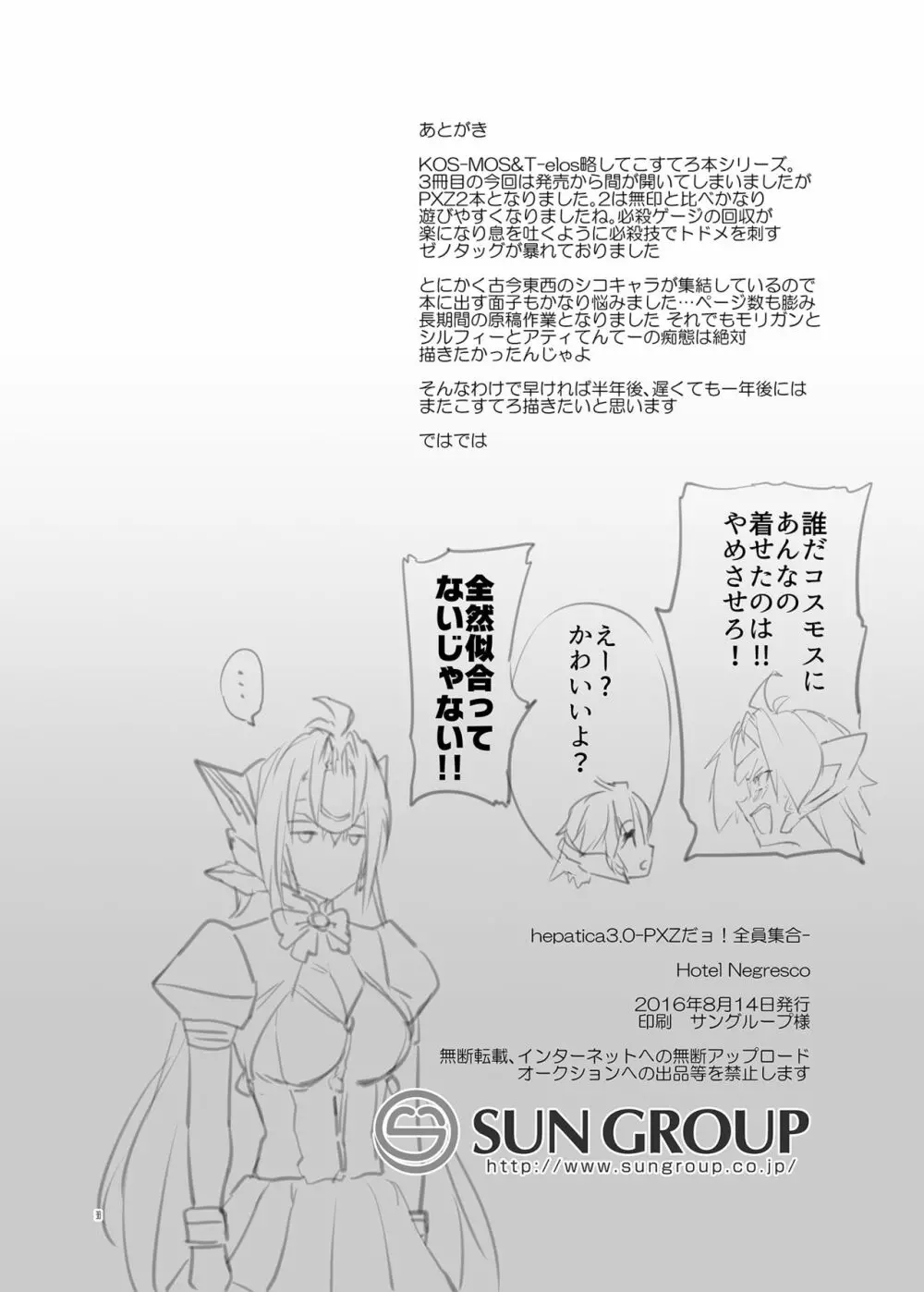 hepatica3.0 -PXZだョ！全員集合- - page37