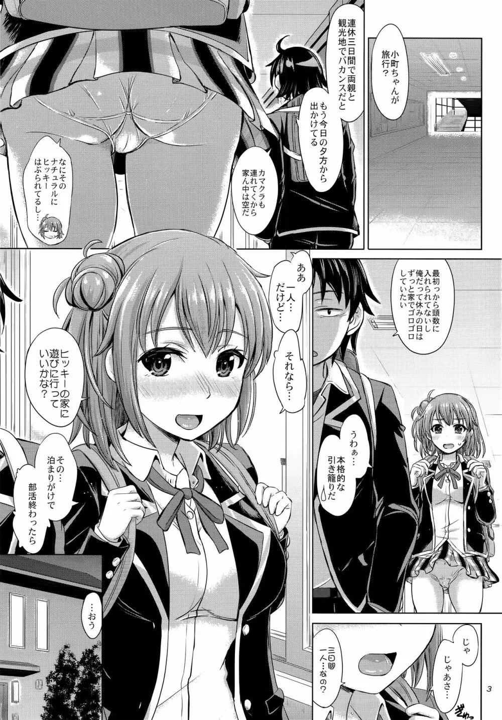 三連休は朝まで生ガハマ! - page2