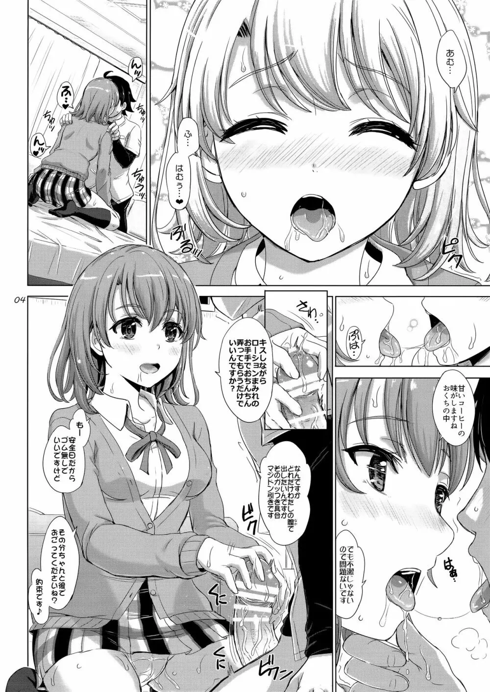 おのずと、一色いろはは密着してくる。 - page3