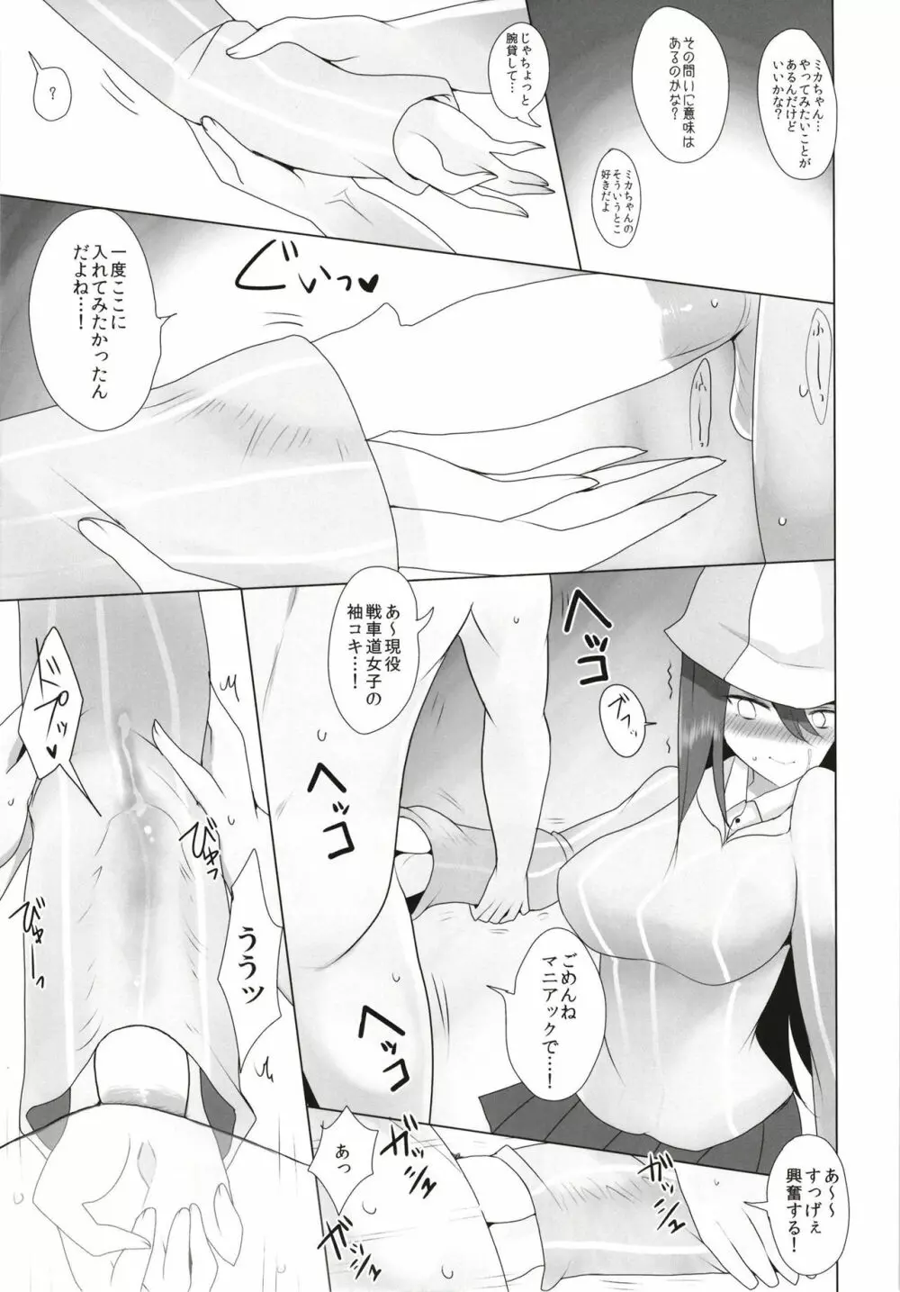 ミカのおかねかせぎ - page8