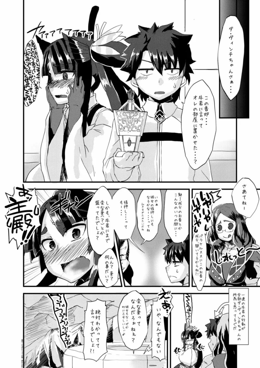 うちのカルデア性事情 - page26