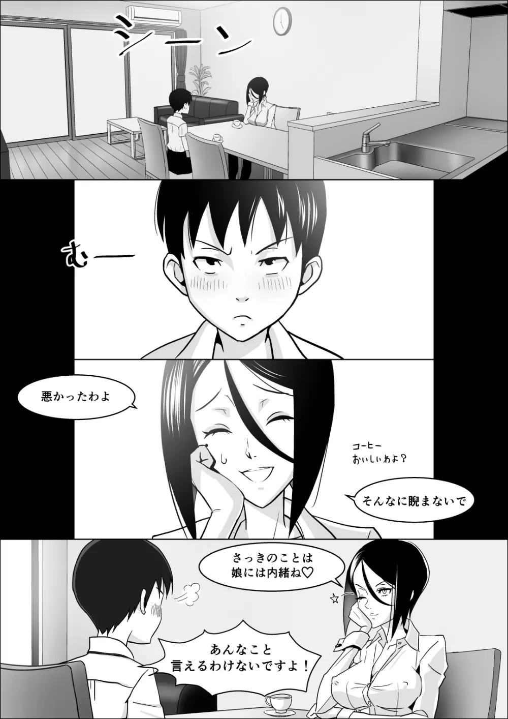 彼女の母親の性教育 - page12