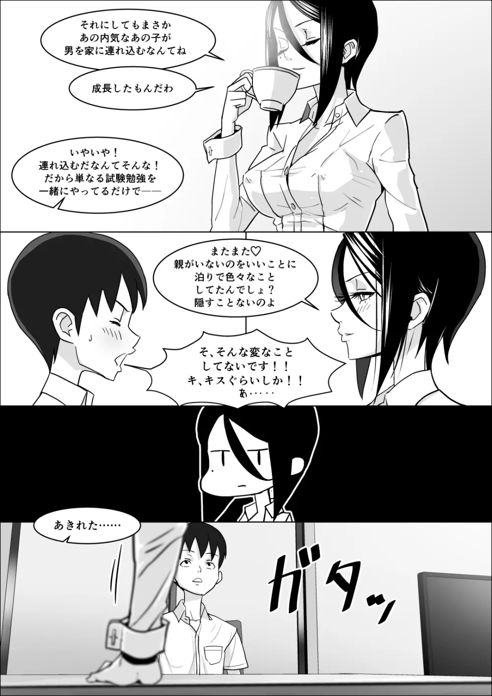 彼女の母親の性教育 - page13