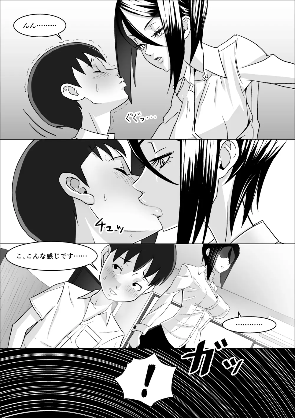 彼女の母親の性教育 - page15