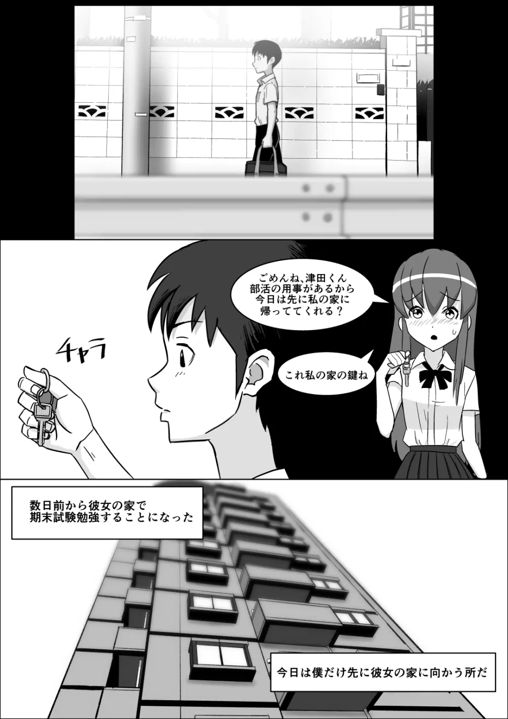 彼女の母親の性教育 - page2