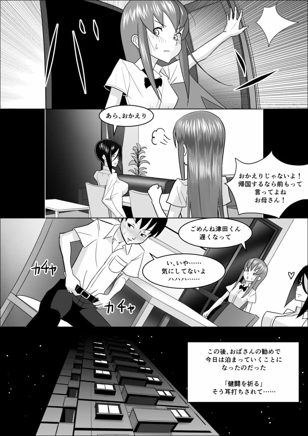 彼女の母親の性教育 - page22