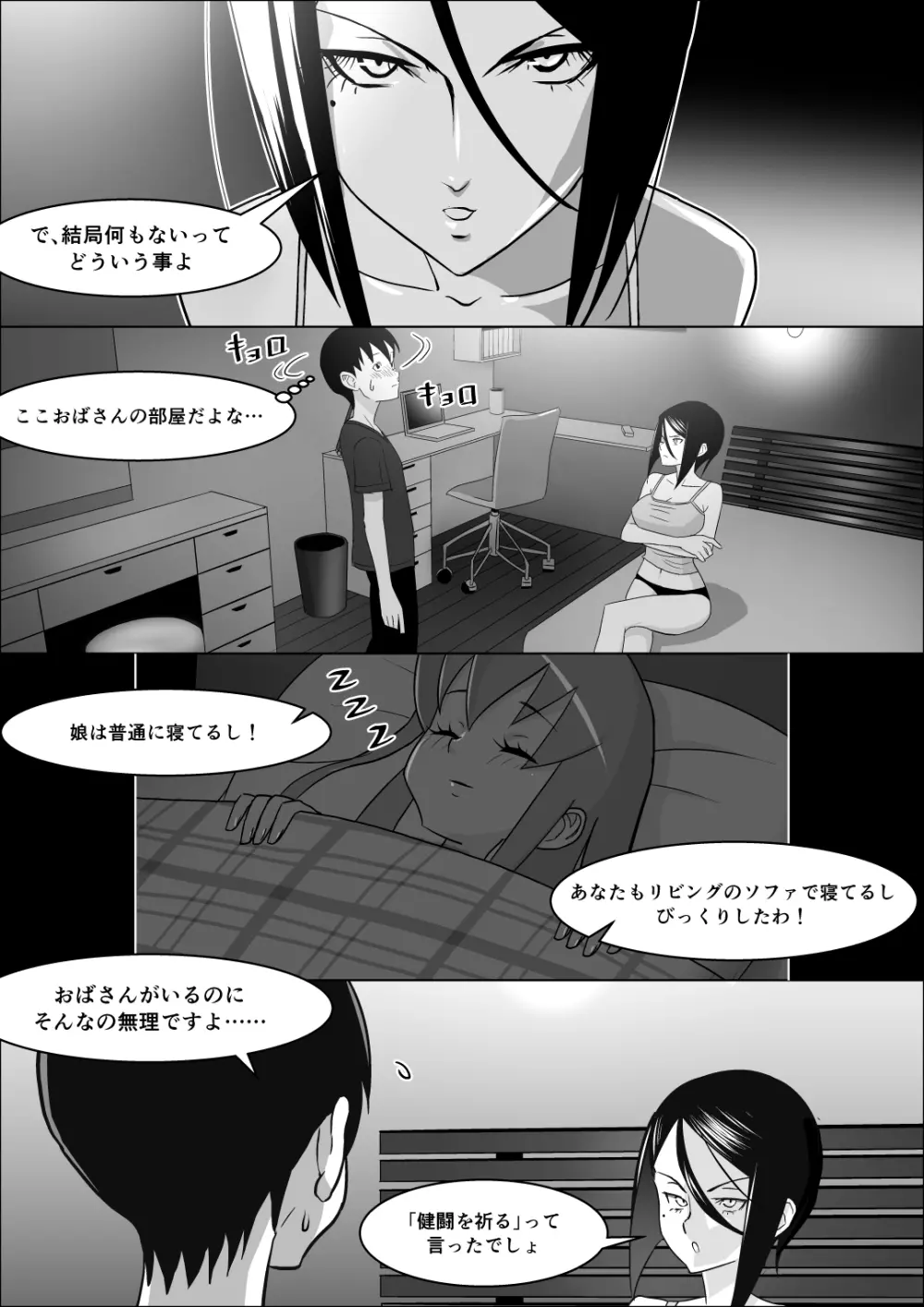 彼女の母親の性教育 - page23