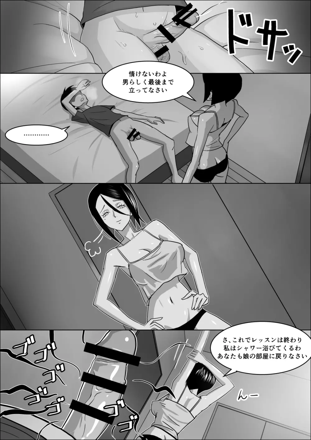 彼女の母親の性教育 - page29