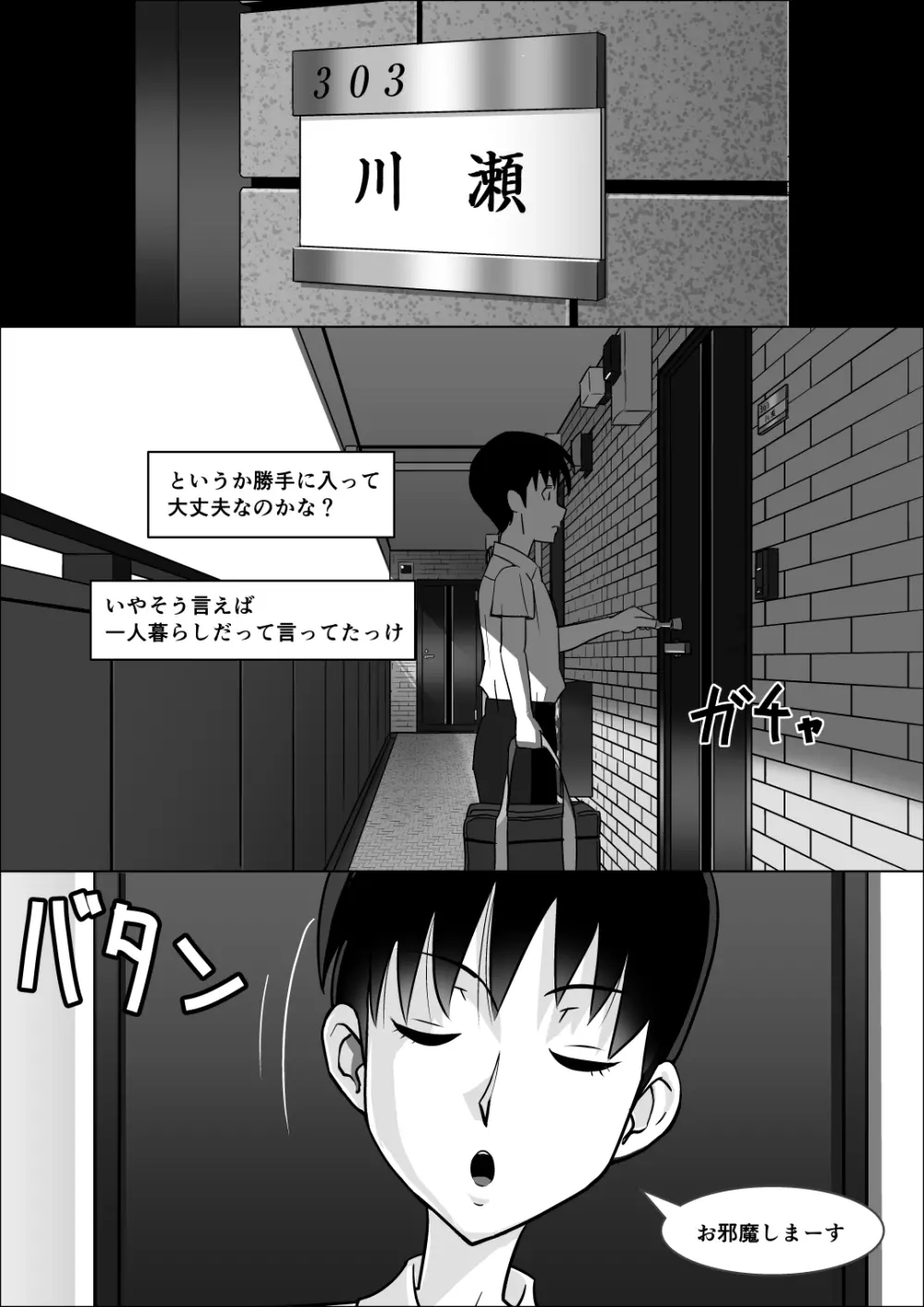 彼女の母親の性教育 - page3