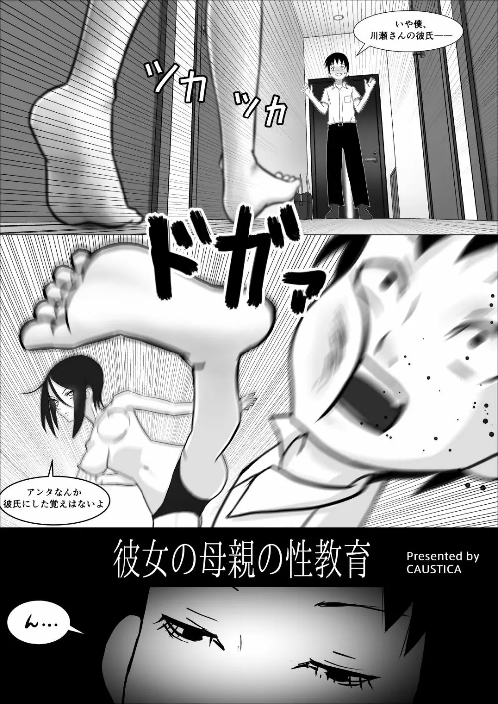 彼女の母親の性教育 - page5