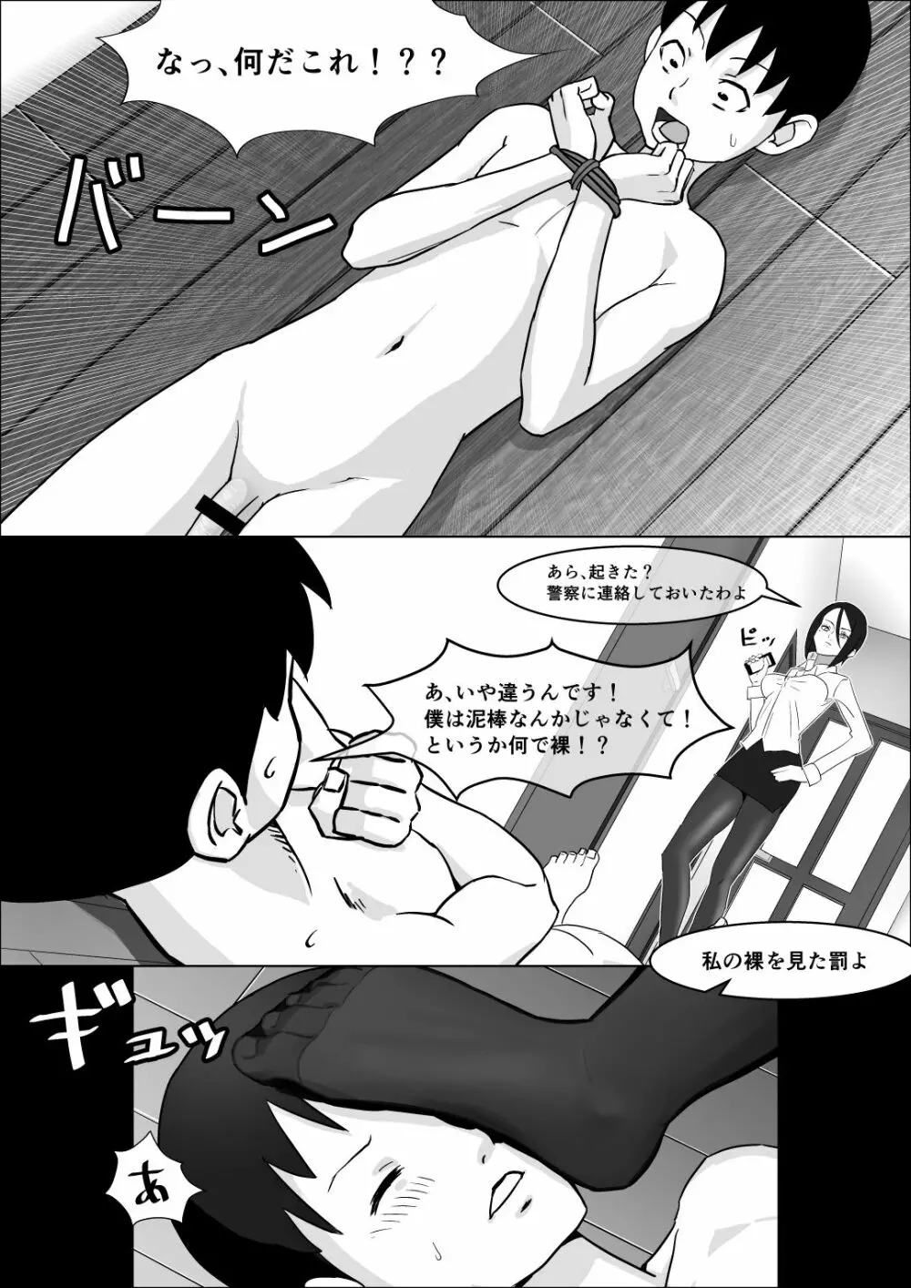 彼女の母親の性教育 - page6