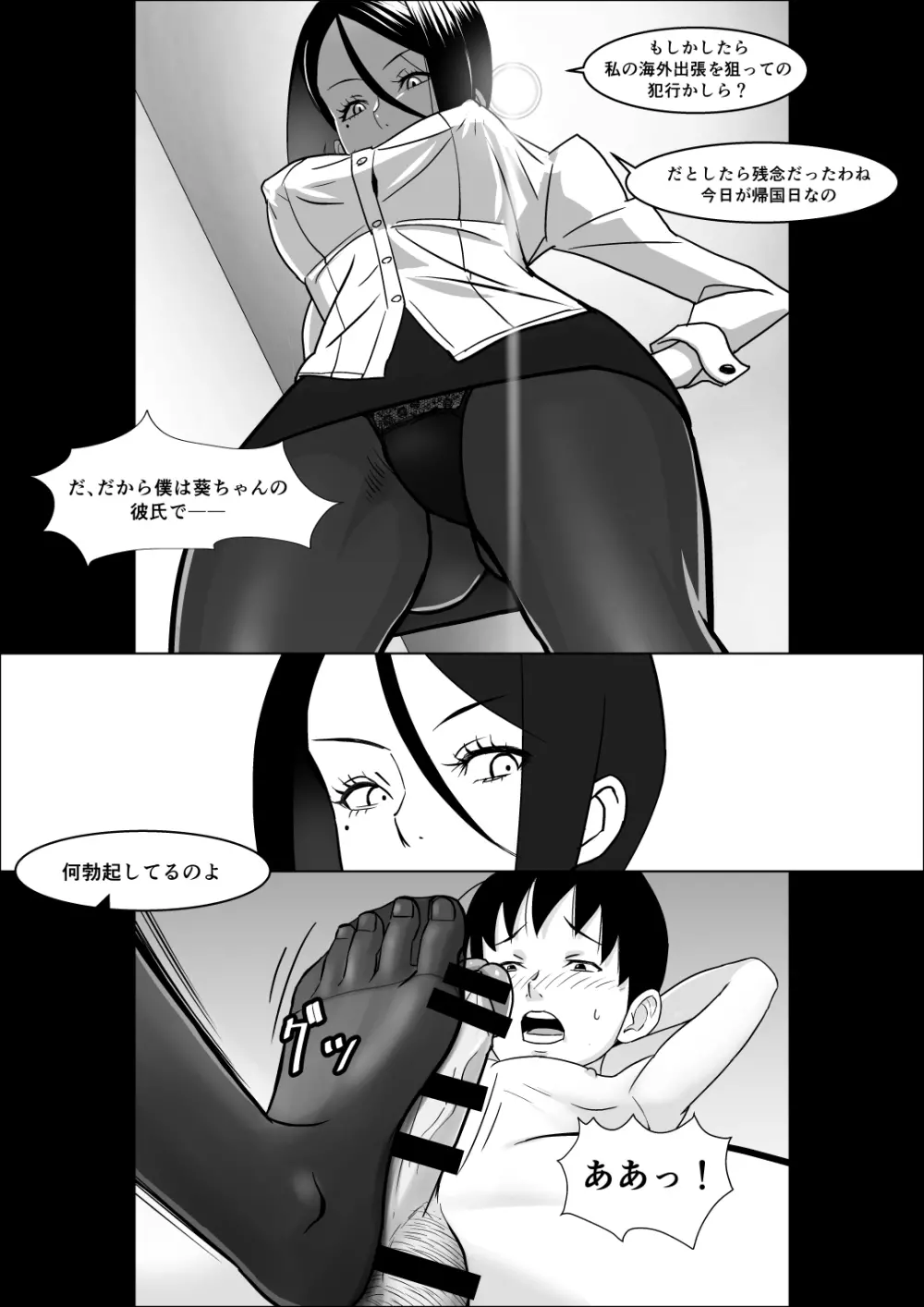 彼女の母親の性教育 - page7