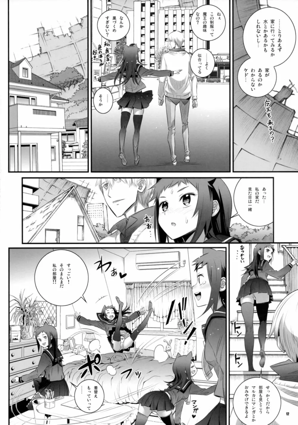 コキュートスの温めかた 3K - page12