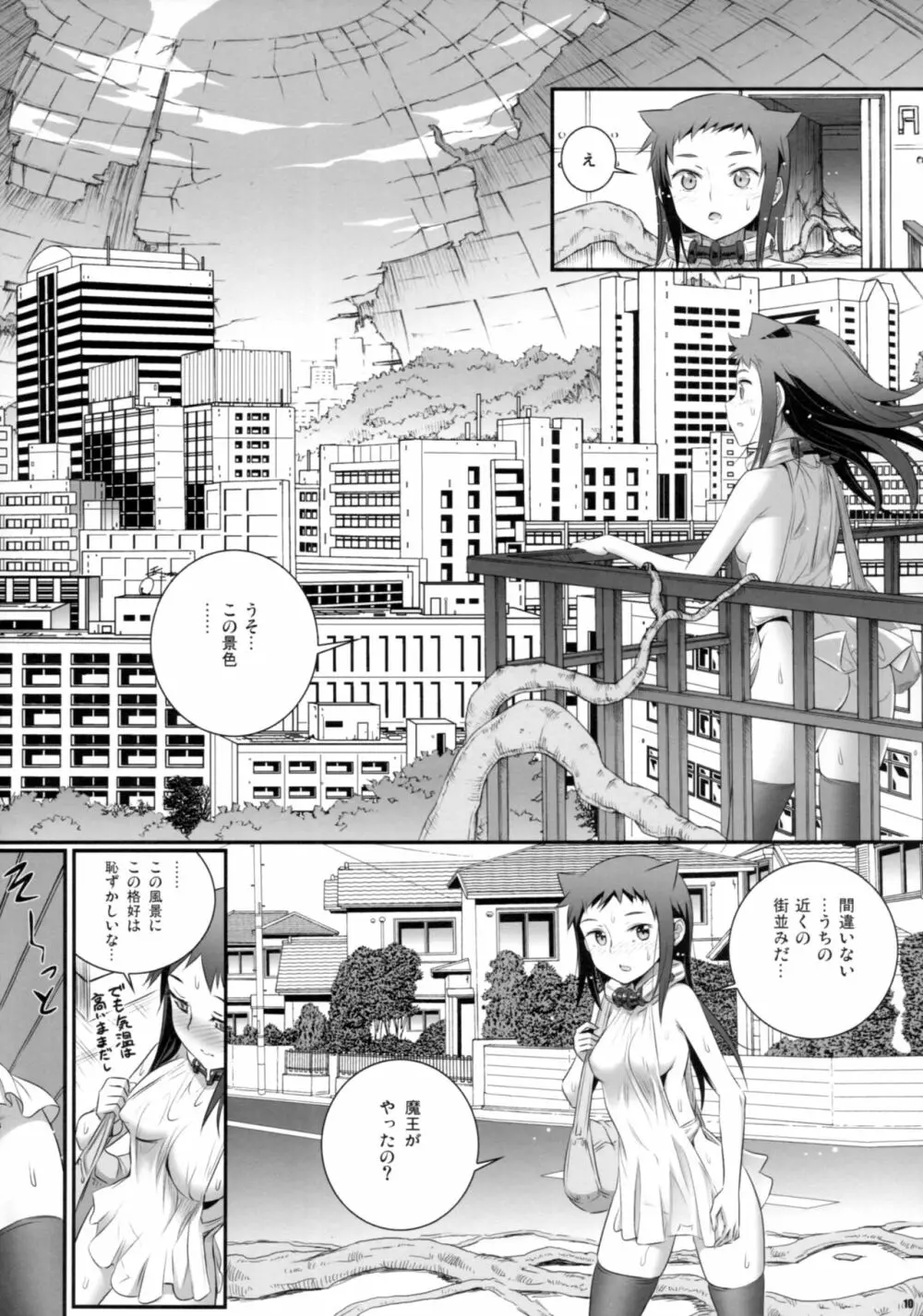 コキュートスの温めかた 3K - page9