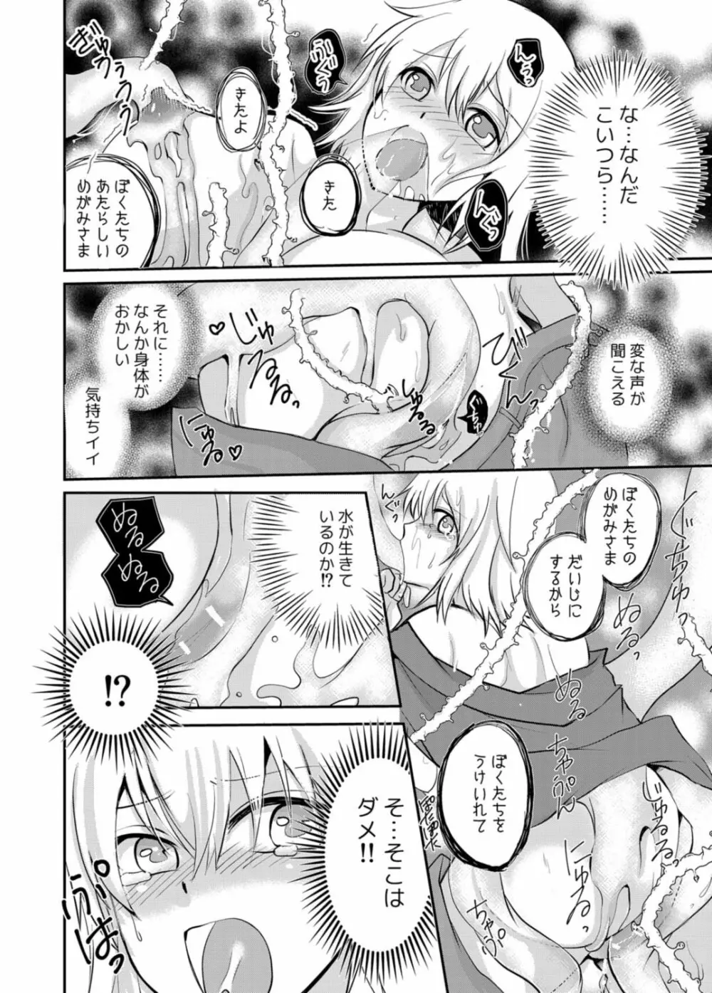 泉の妖精と女神にされた俺 - page4